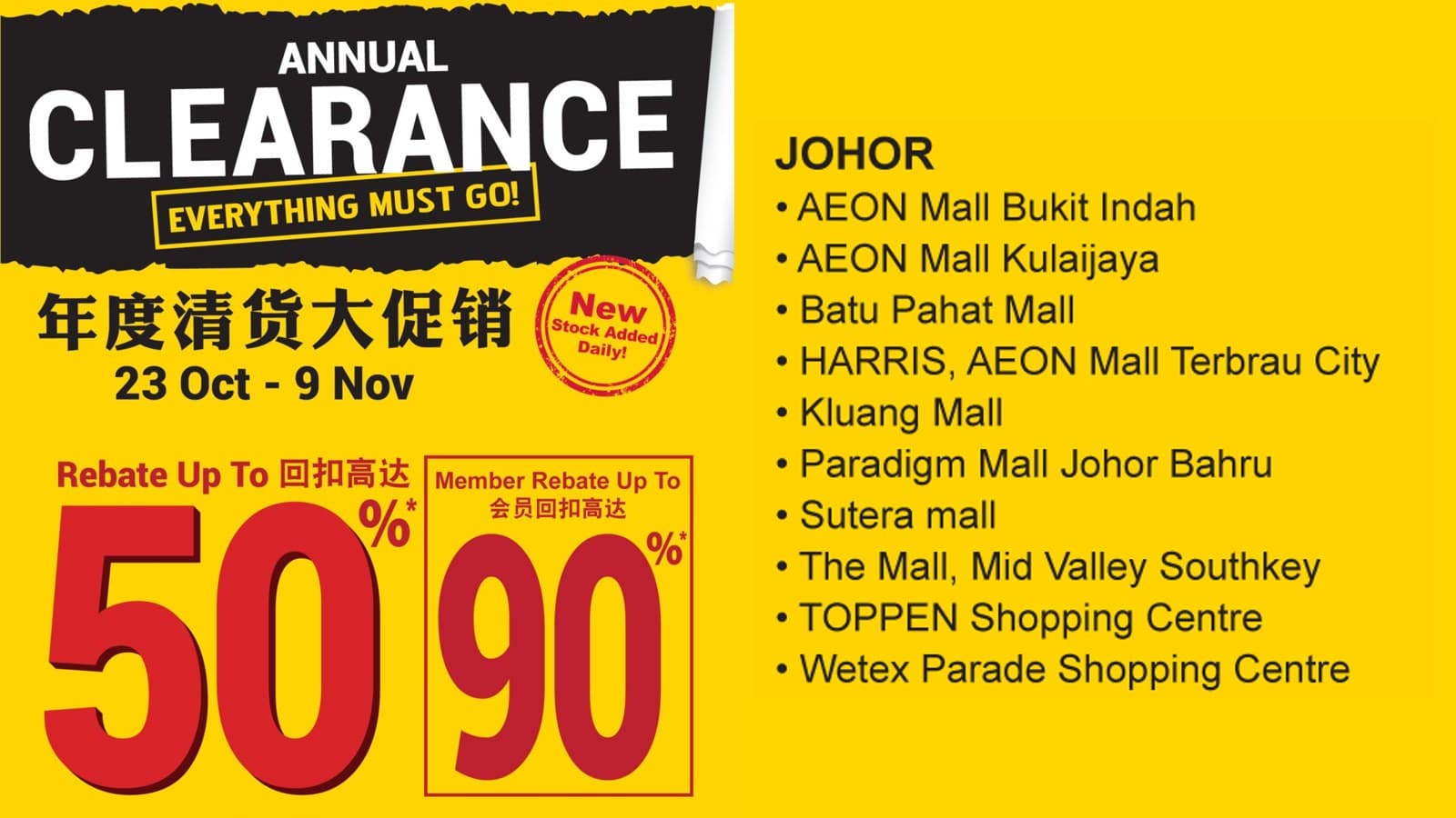 古来AEON Mall POPULAR:年度清货2026年10月23日至11月9日(回扣最高50%、会员最高90%),以及哪些优惠已结束