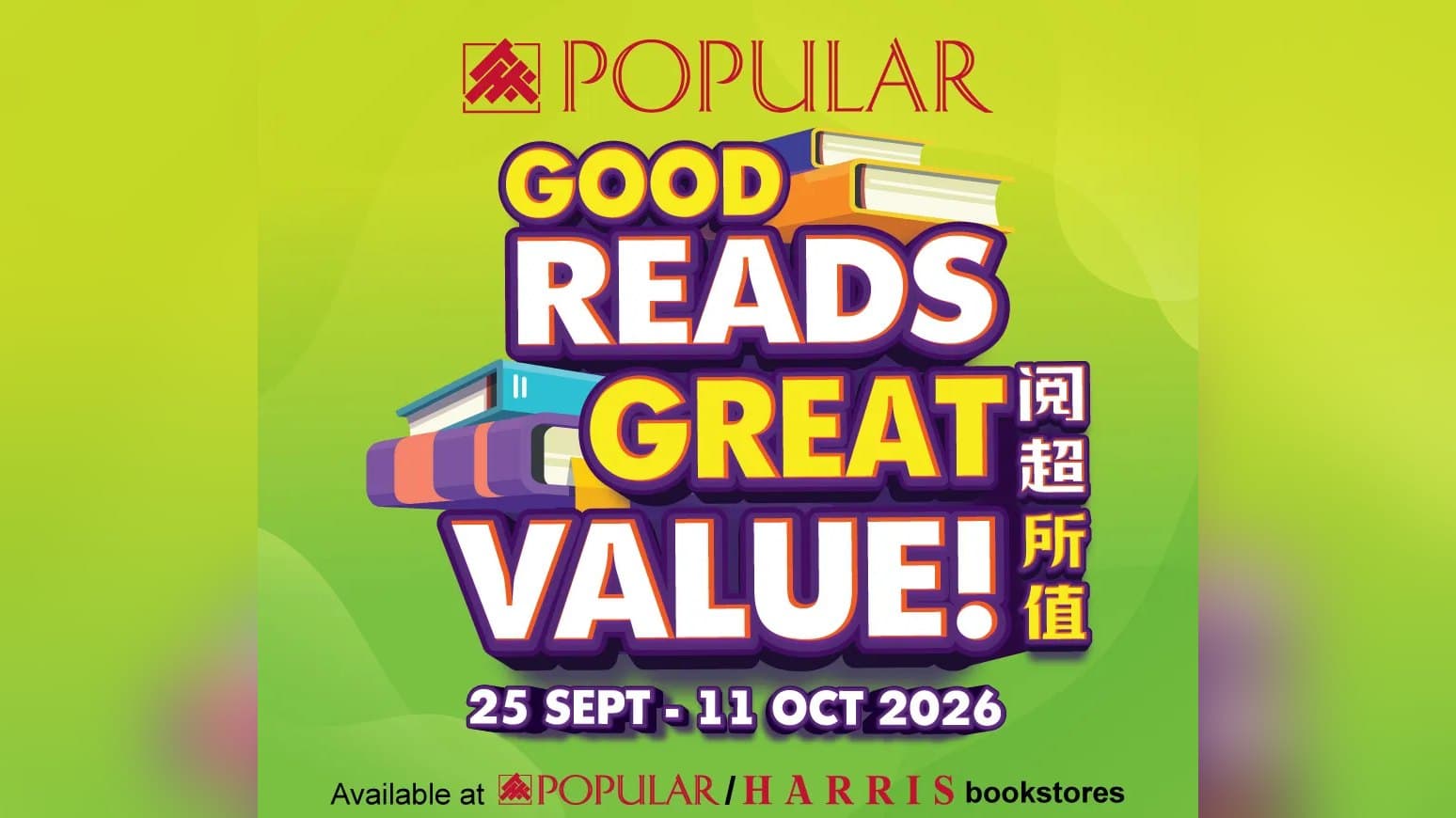 双溪大年POPULAR(Village Mall):畅销书最高7折至10月11日、会员价一览,以及已结束的优惠