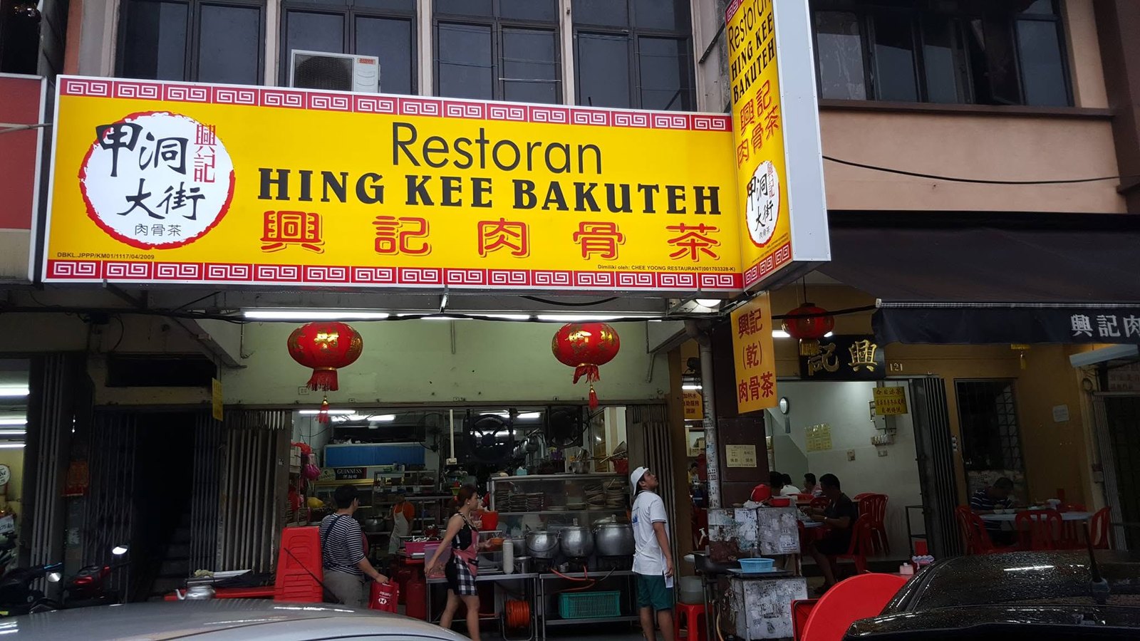 Hing Kee Bakuteh (兴记肉骨茶) — Jalan Kepong, KL, Since 2000