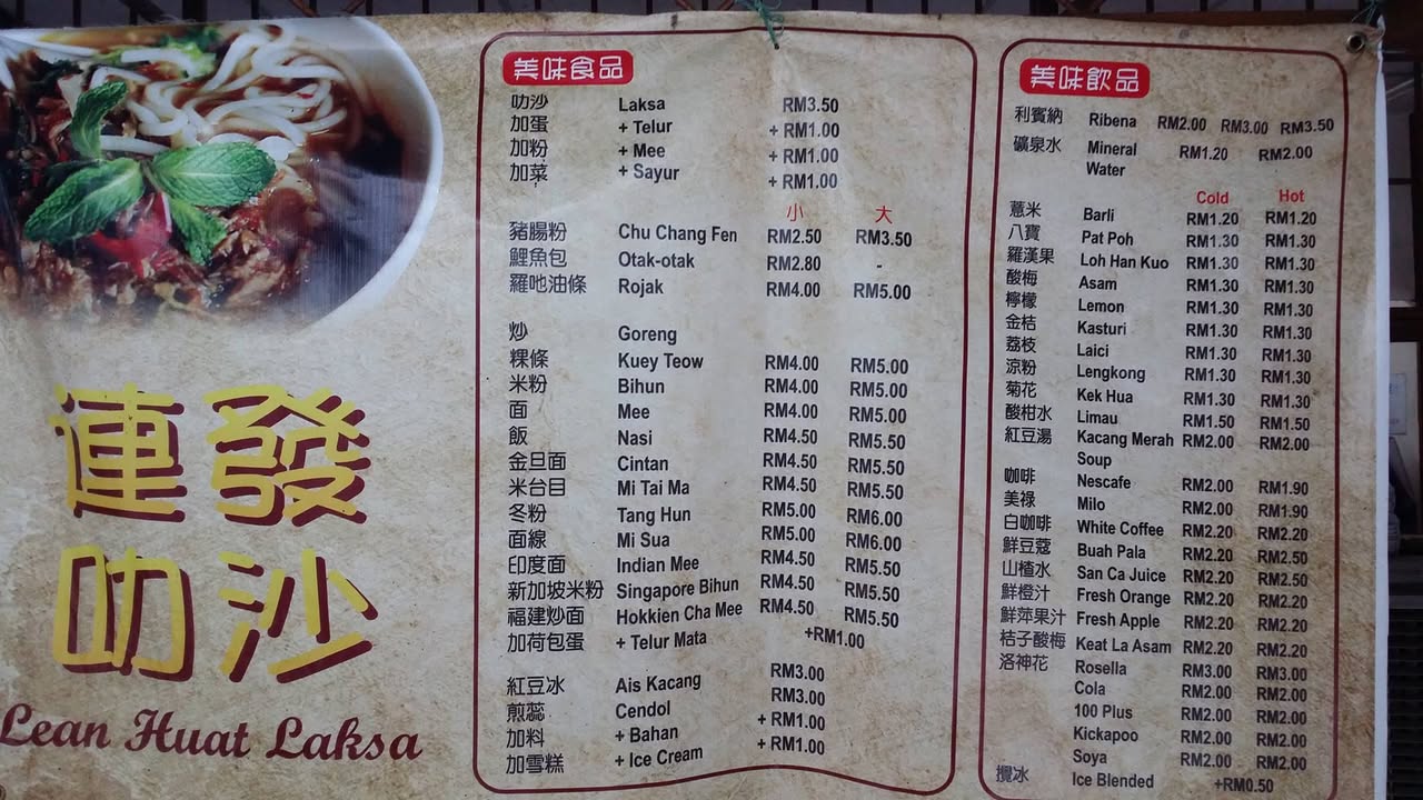 Lean Huat Laksa — Lorong Shariff, Alor Setar
