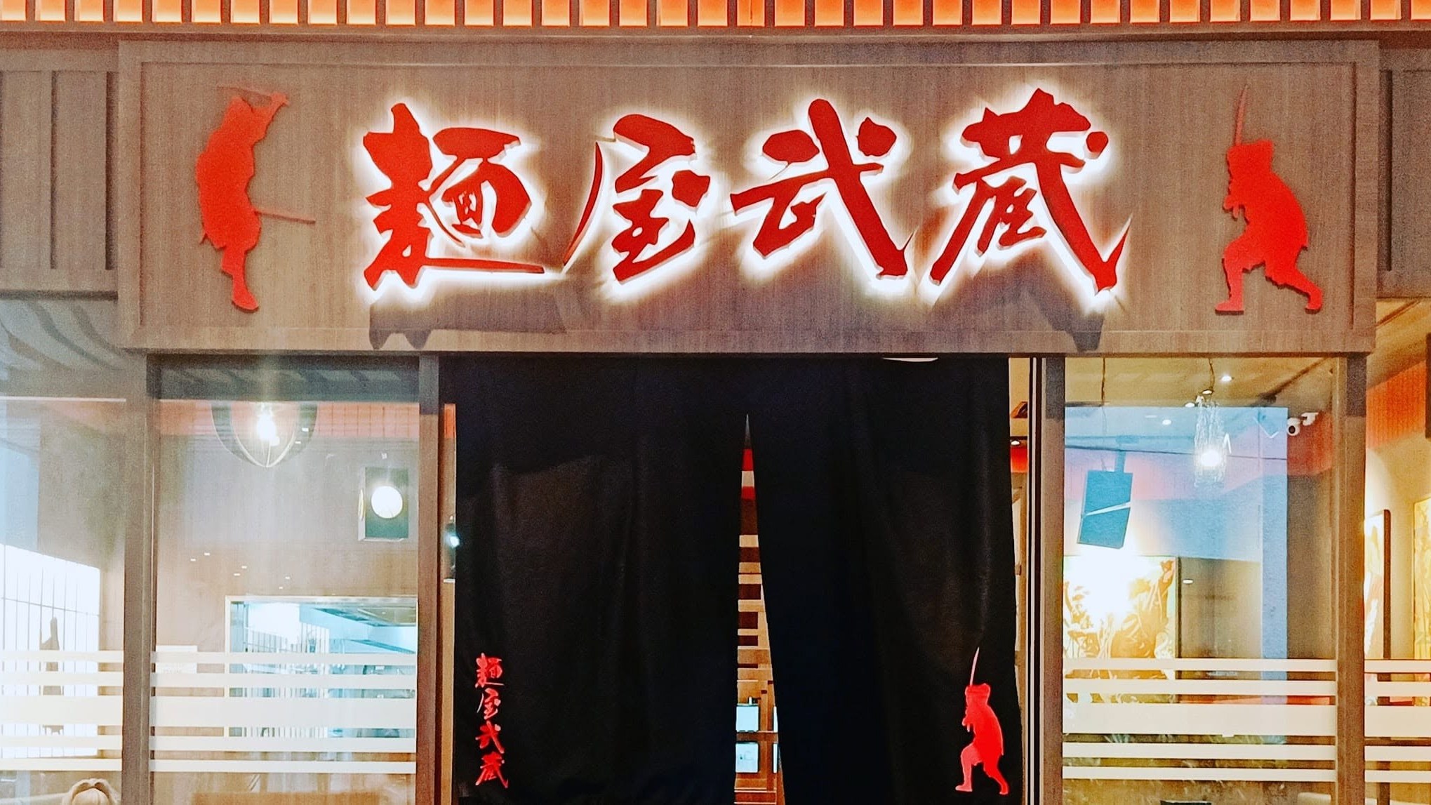 Menya Musashi — 八打灵再也1 Utama