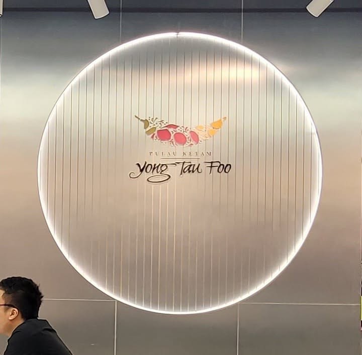 浮罗吉胆酿豆腐 — The Gardens Mall内的自助柜台