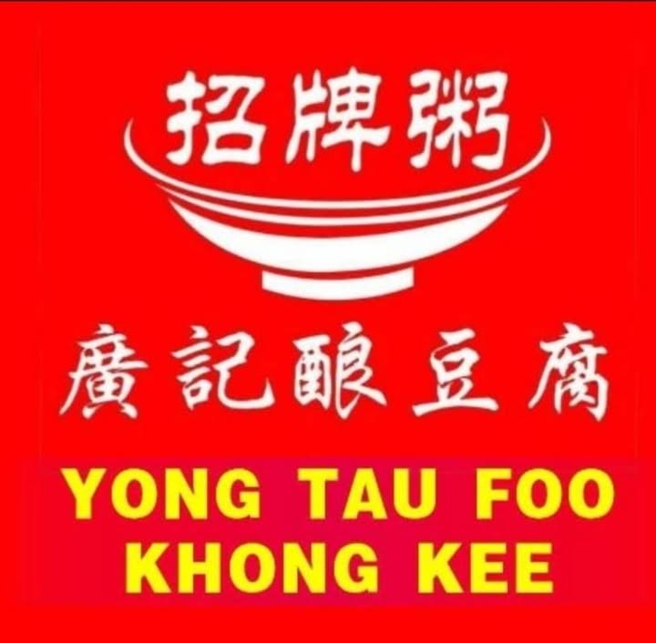 广记酿豆腐 — 百乐园人气档口,迁至更宽敞新址